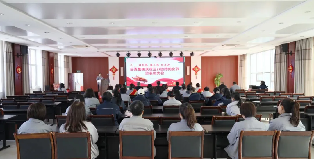 奥克集团举办庆祝三八国际劳动妇女节暨表彰大会
