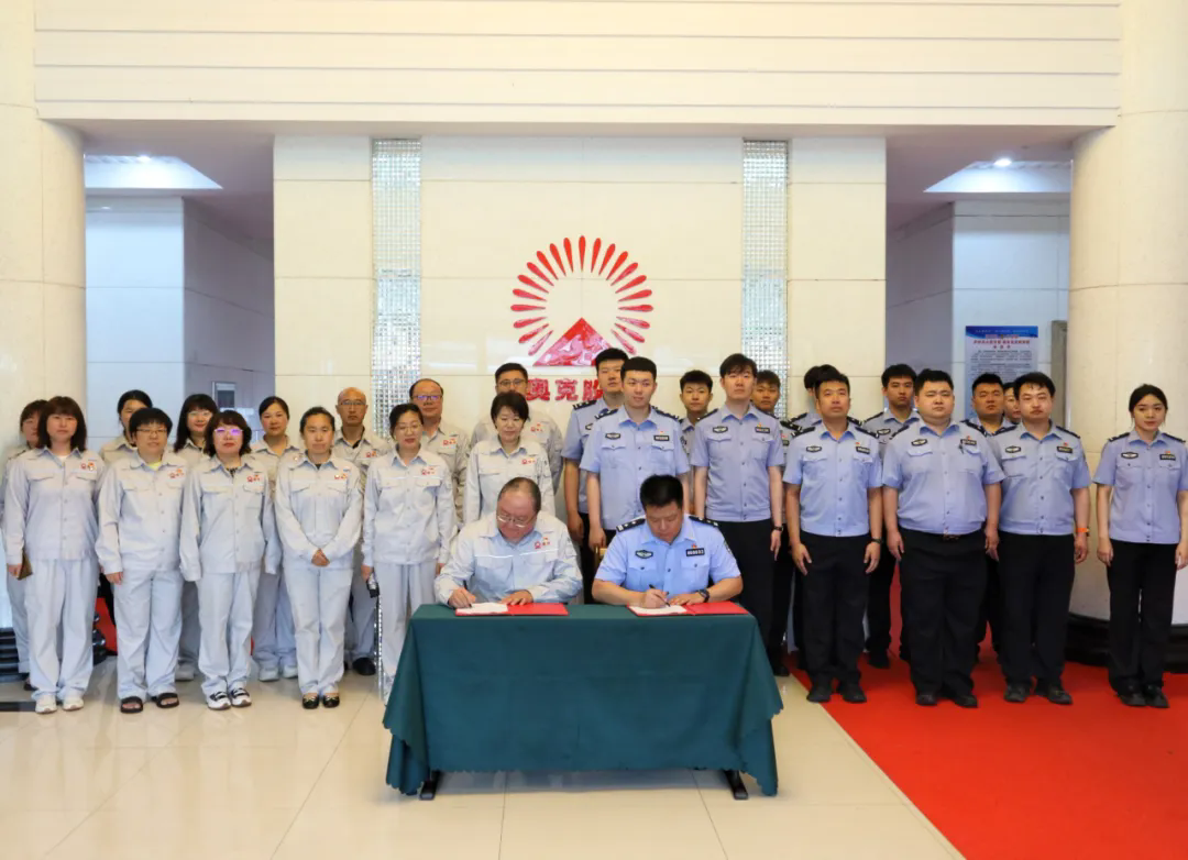 党建共建聚合力 携手共进促发展——奥克集团与宏伟区公安分局成功举办党建共建活动