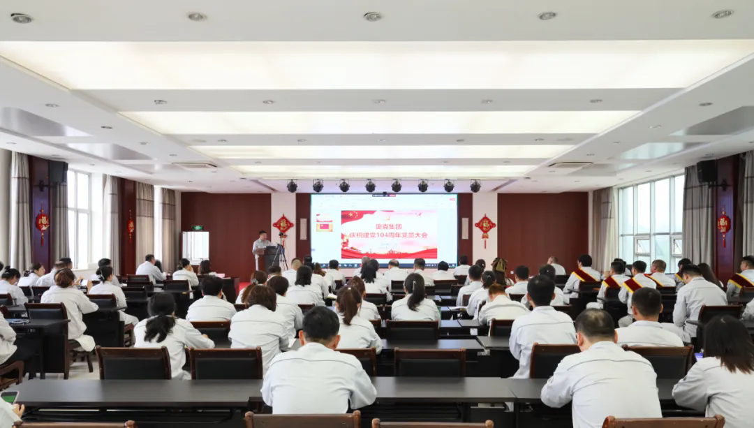 奥克集团隆重召开庆祝建党104周年党员大会