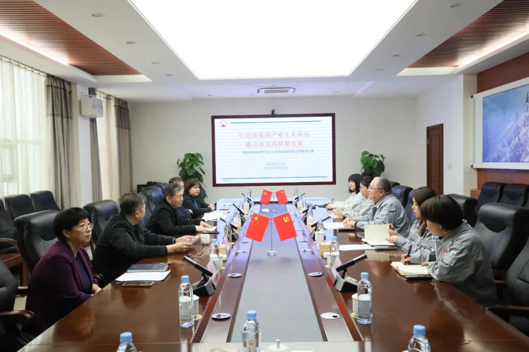 梁军接待辽宁省总工会周文华一行赴奥克调研产业工人队伍建设改革工作