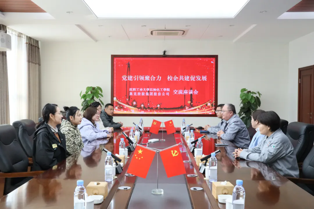 寻访奥克足迹,启迪化工未来沈阳工业大学石油化工学院学生干部首期研学活动在奥克控股集团举行